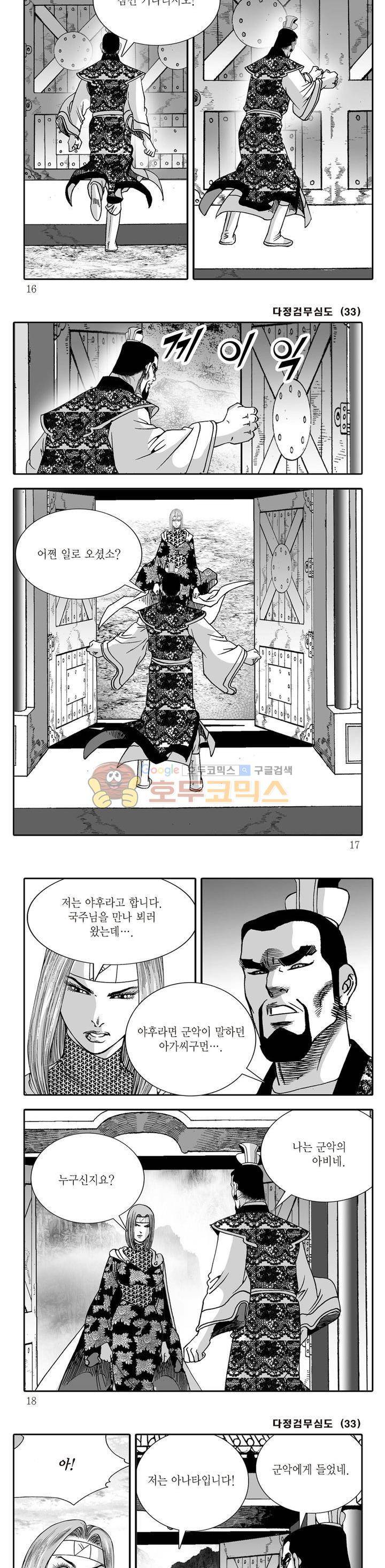 다정검무심도 33권 4