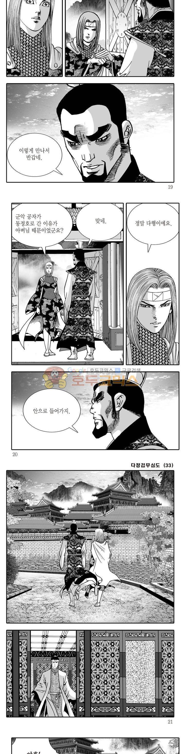 다정검무심도 33권 5