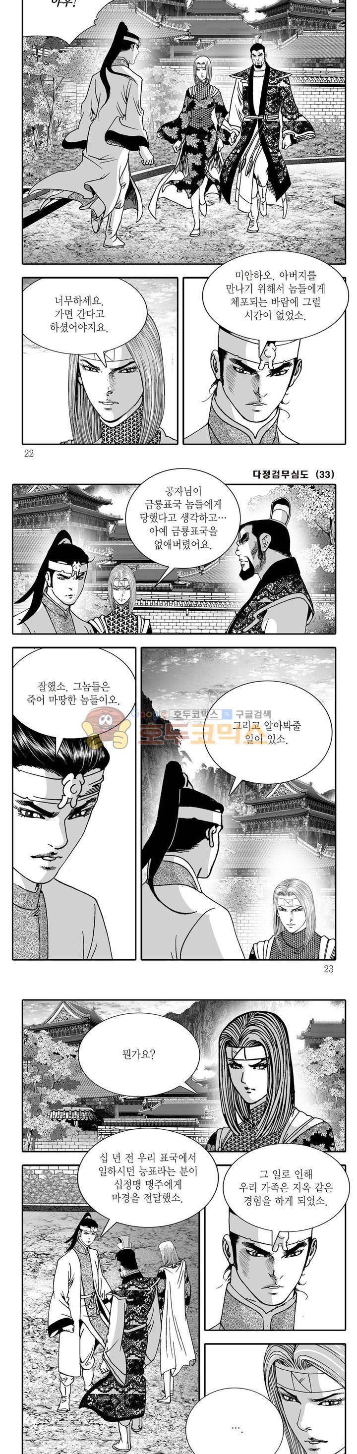 다정검무심도 33권 6