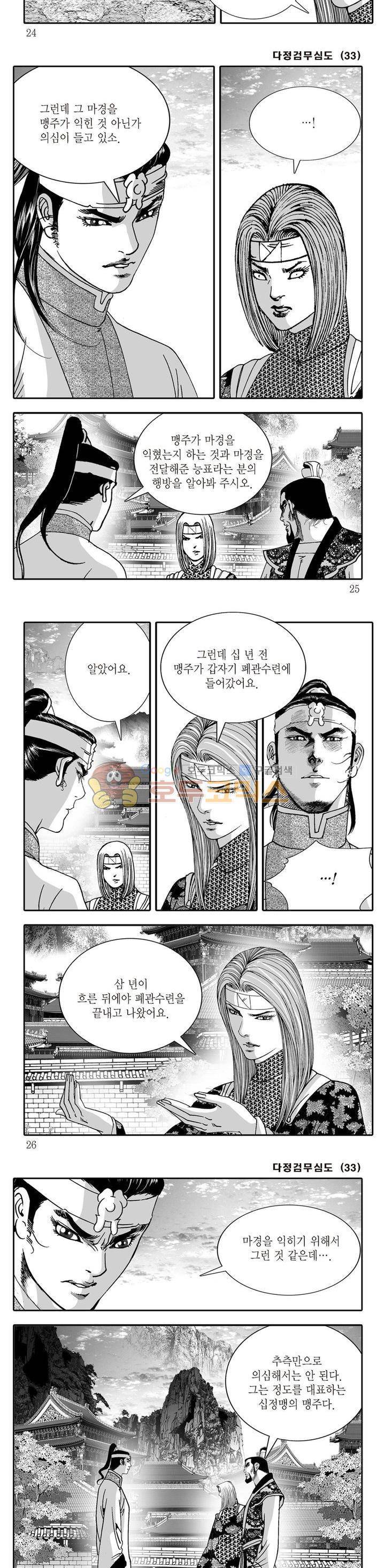 다정검무심도 33권 7
