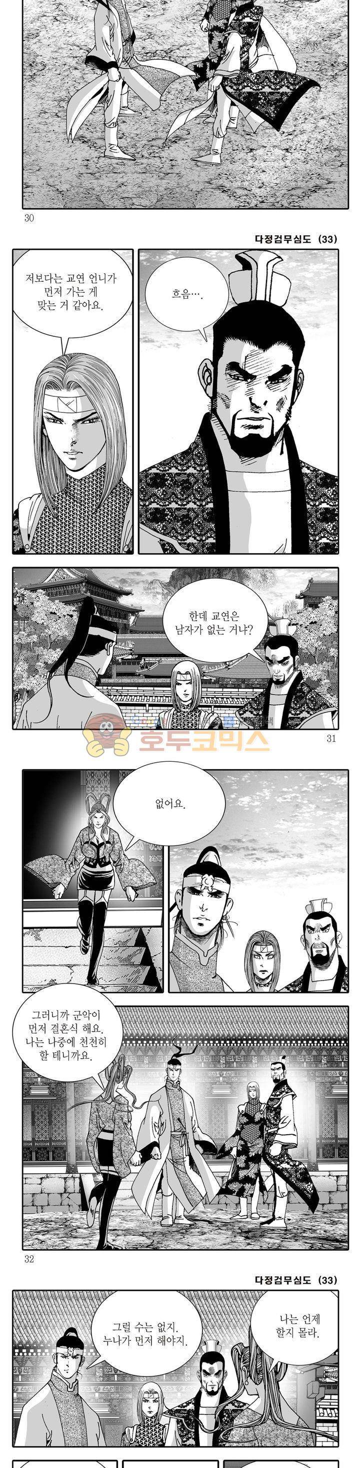 다정검무심도 33권 9