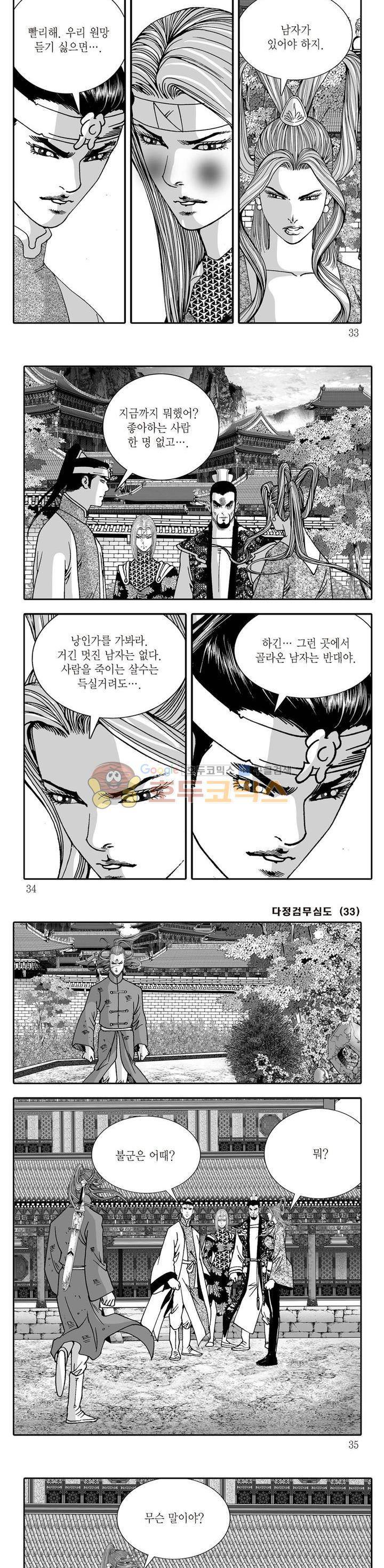 다정검무심도 33권 10