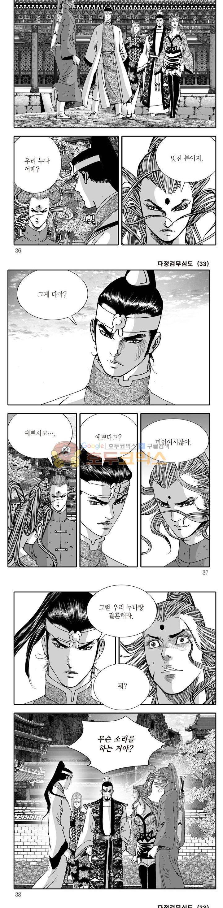 다정검무심도 33권 11