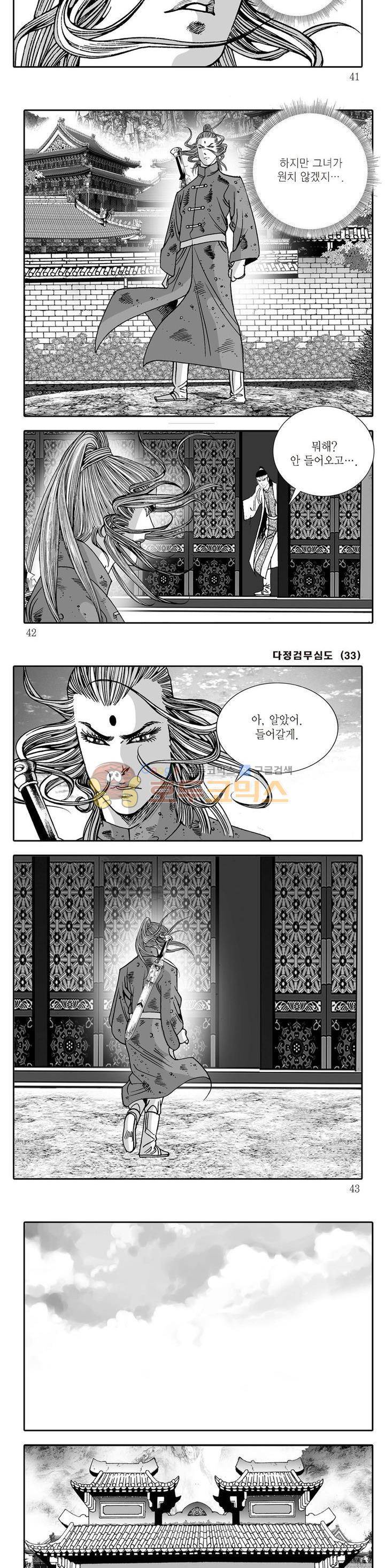 다정검무심도 33권 13