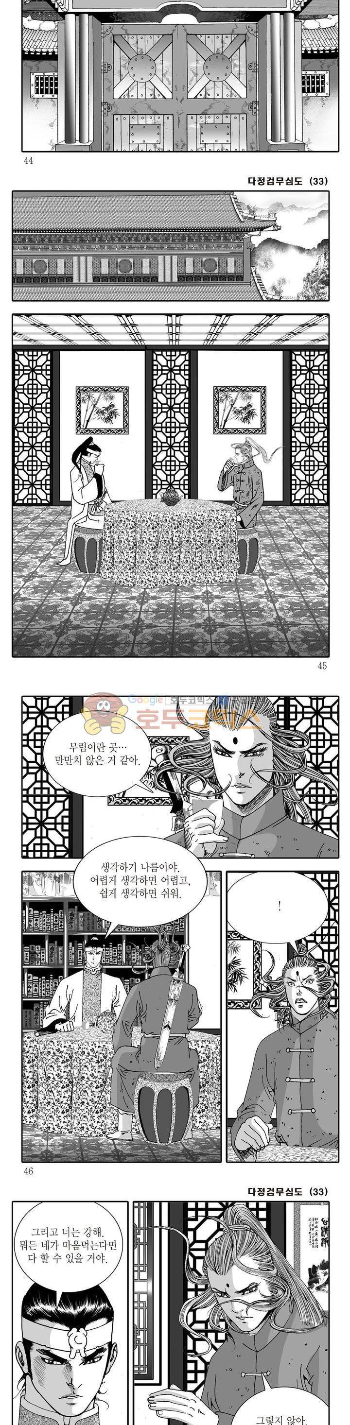 다정검무심도 33권 14