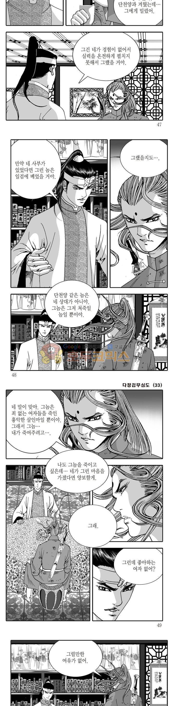 다정검무심도 33권 15