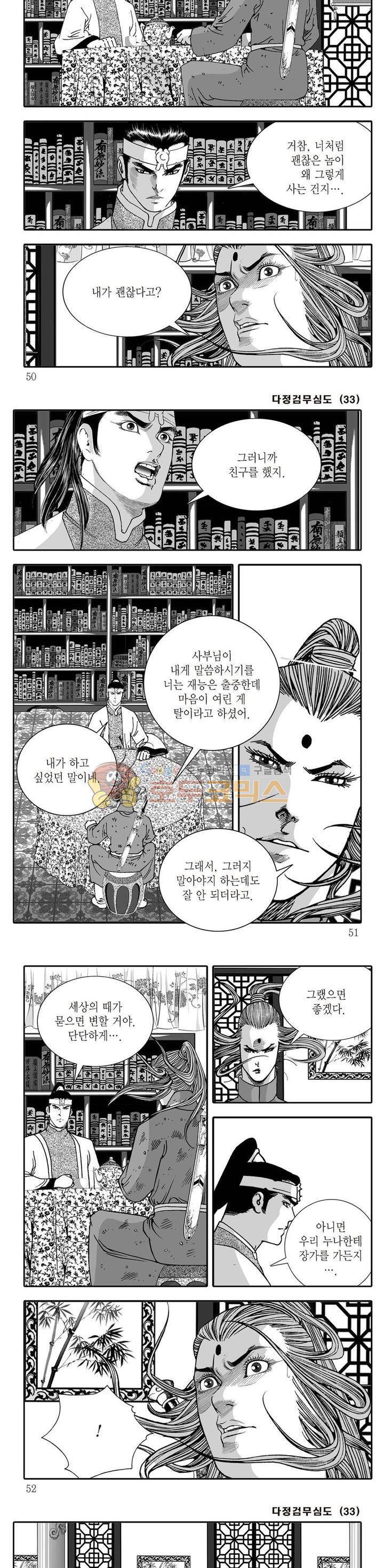 다정검무심도 33권 16