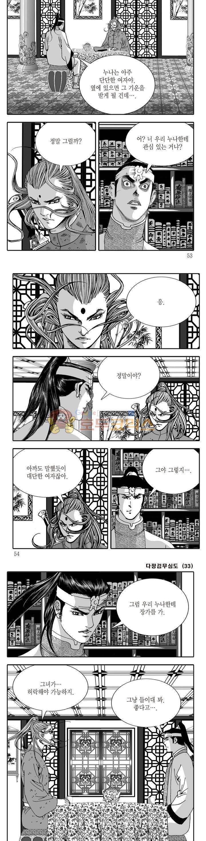 다정검무심도 33권 17