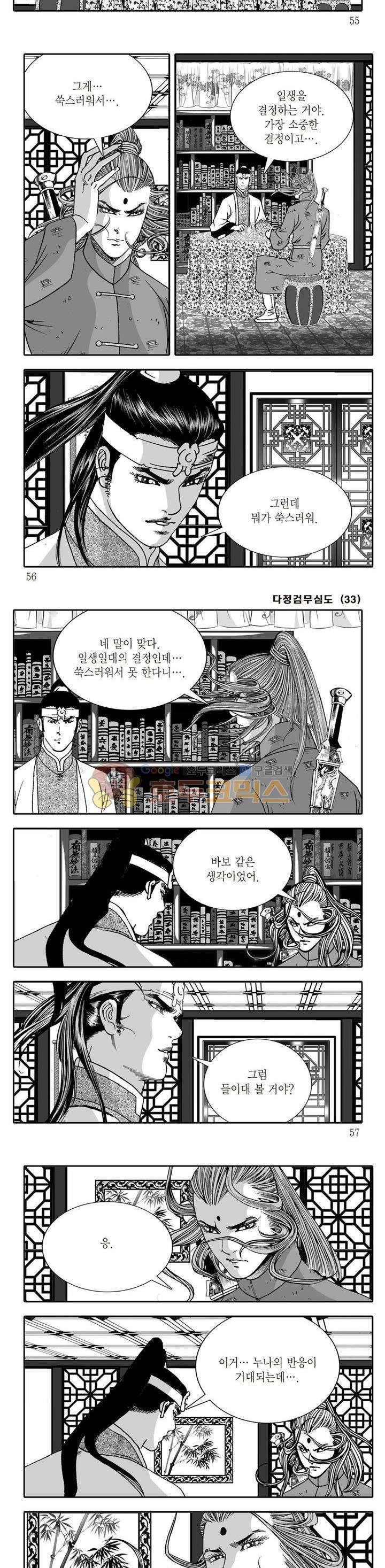 다정검무심도 33권 18