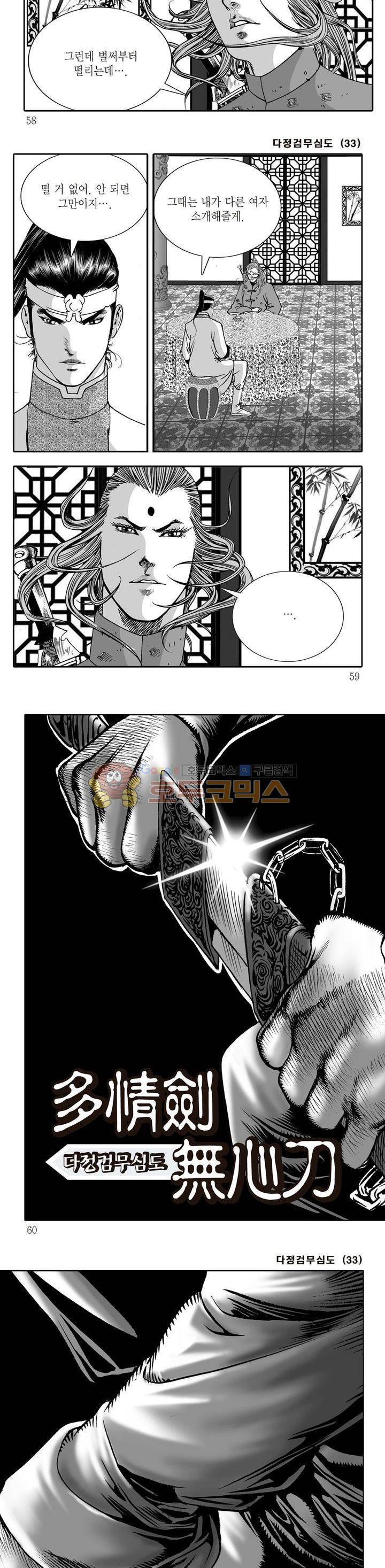 다정검무심도 33권 19