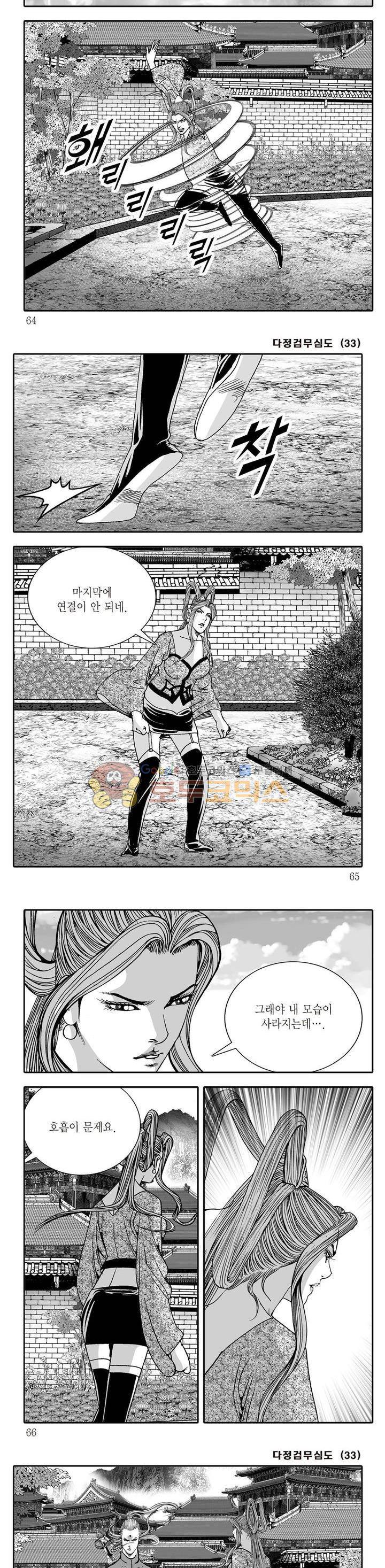 다정검무심도 33권 21