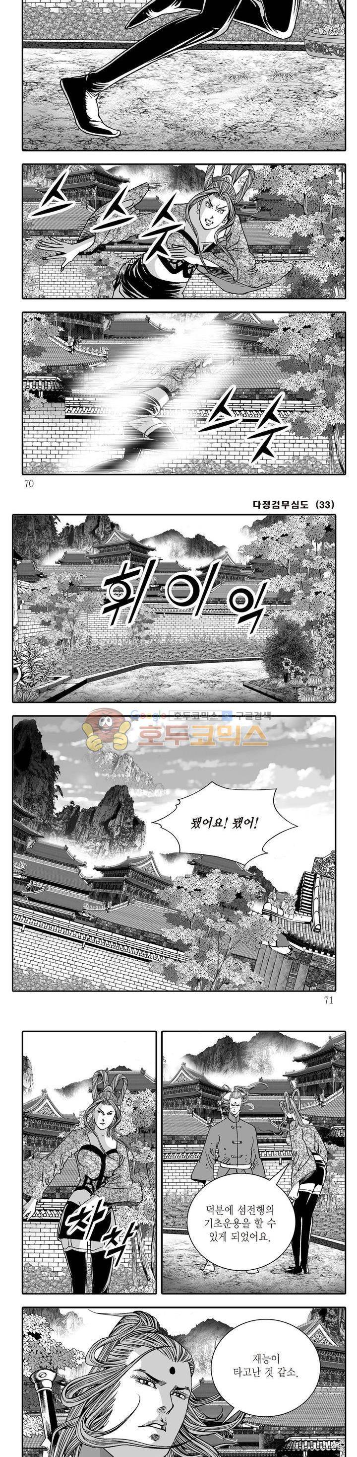다정검무심도 33권 23