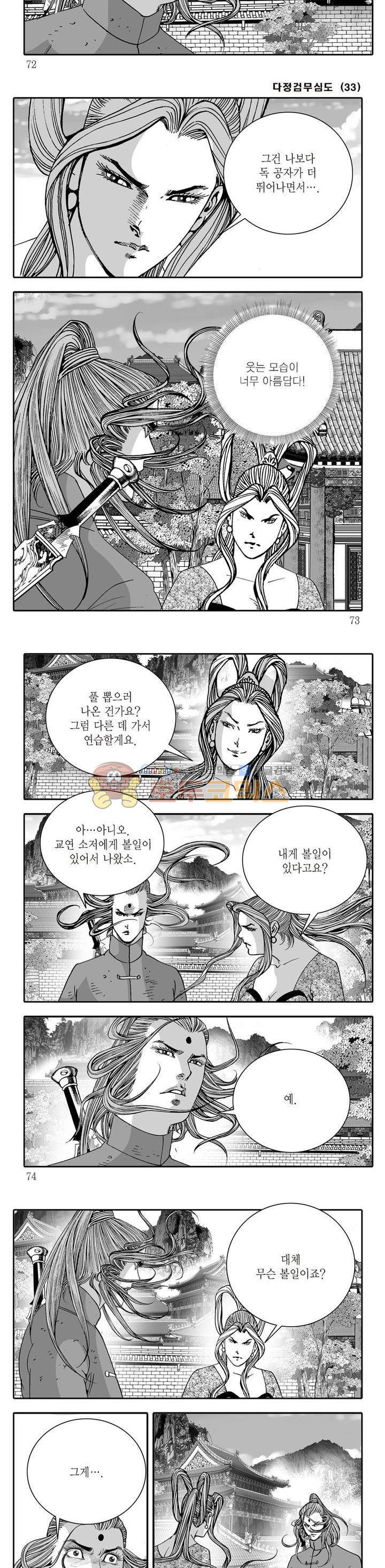 다정검무심도 33권 24