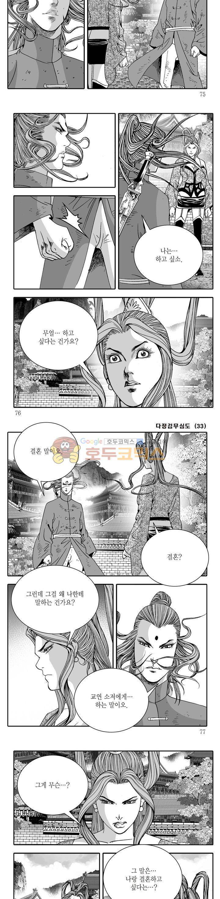 다정검무심도 33권 25