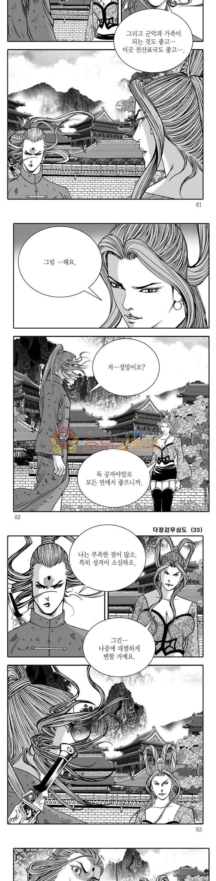 다정검무심도 33권 27
