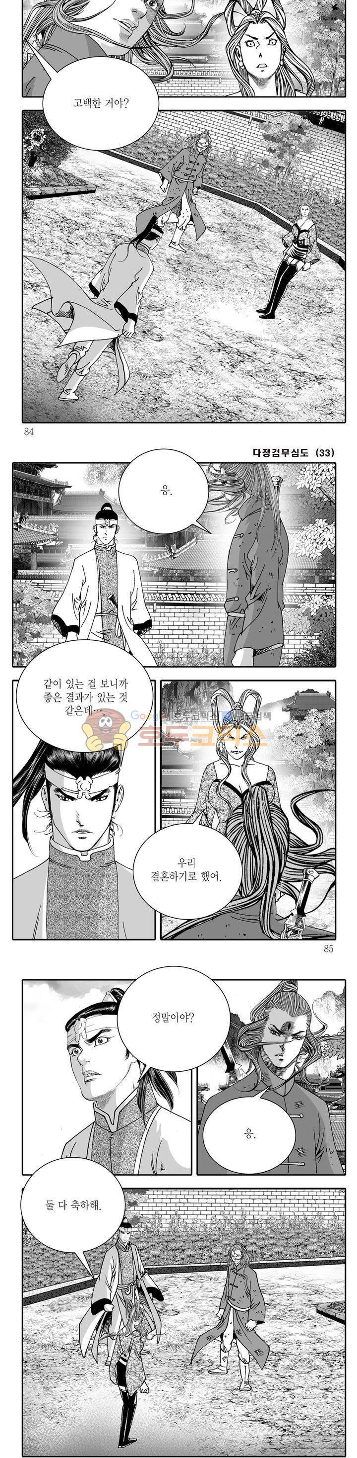 다정검무심도 33권 28