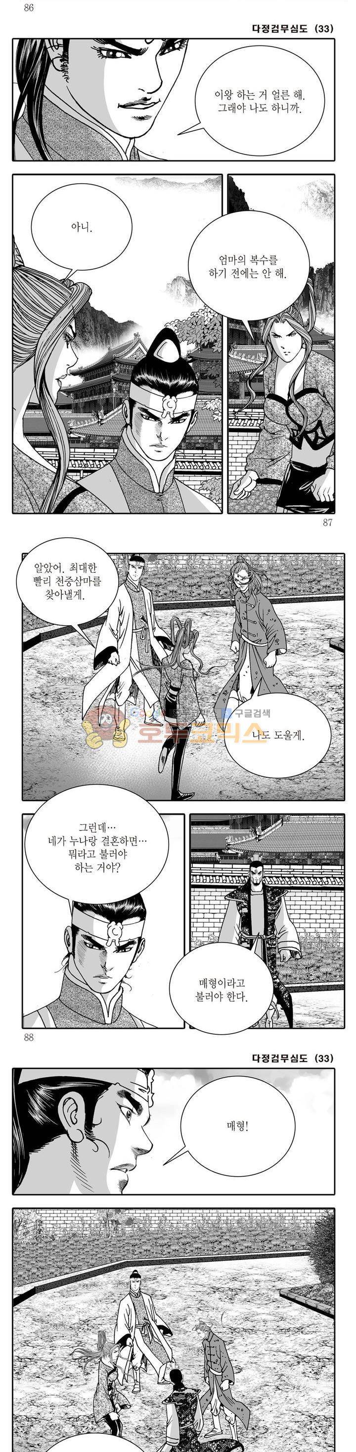 다정검무심도 33권 29