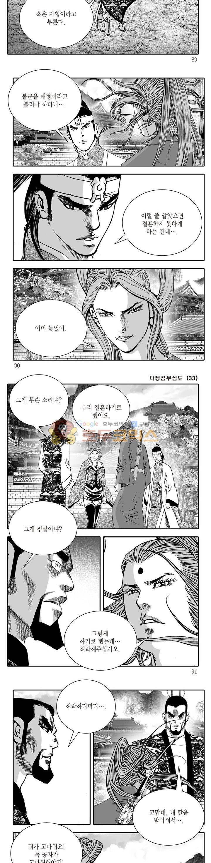 다정검무심도 33권 30