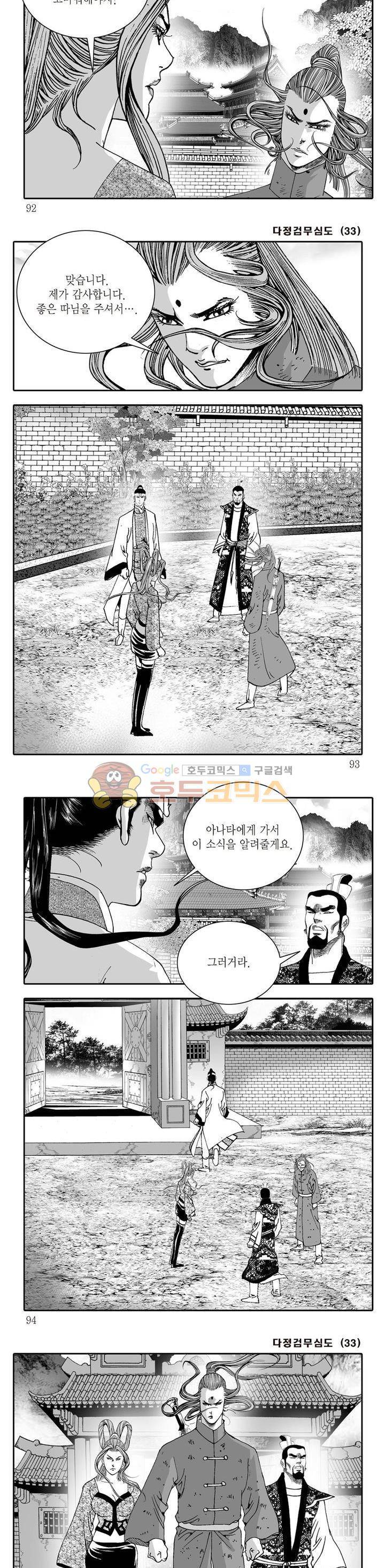 다정검무심도 33권 31