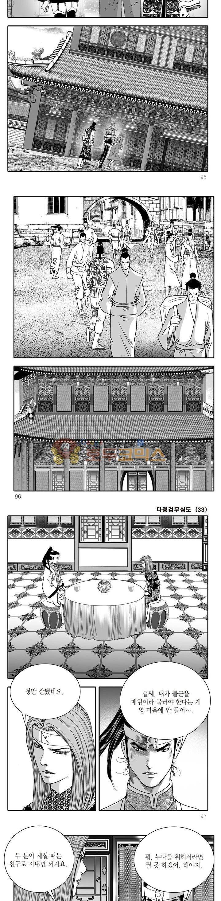 다정검무심도 33권 32