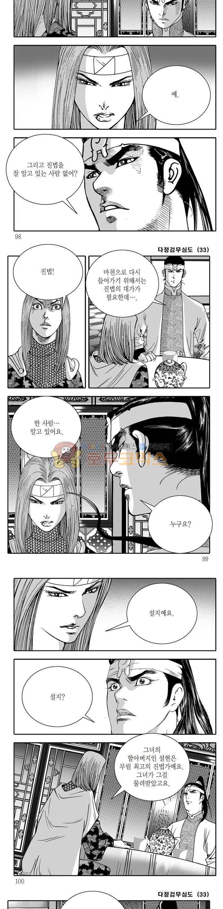 다정검무심도 33권 33