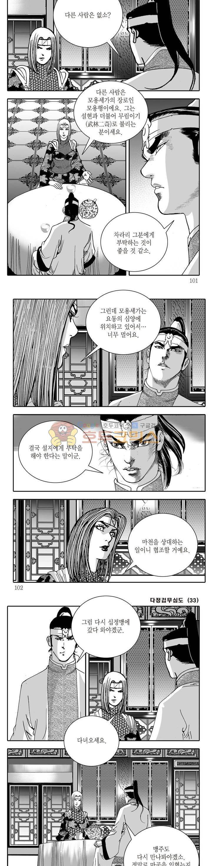 다정검무심도 33권 34