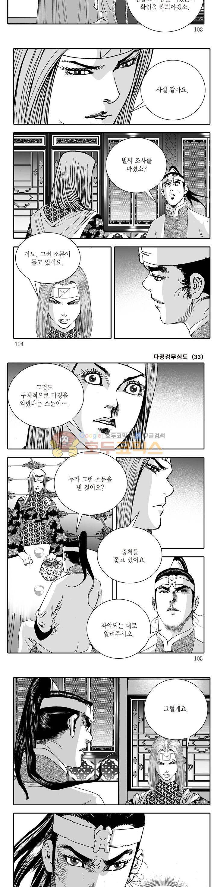 다정검무심도 33권 35
