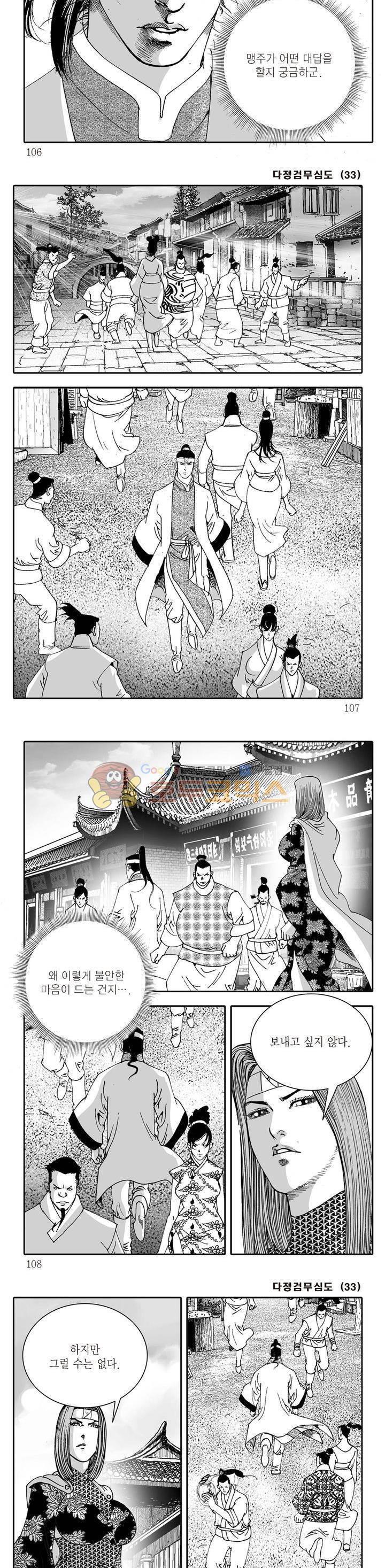 다정검무심도 33권 36
