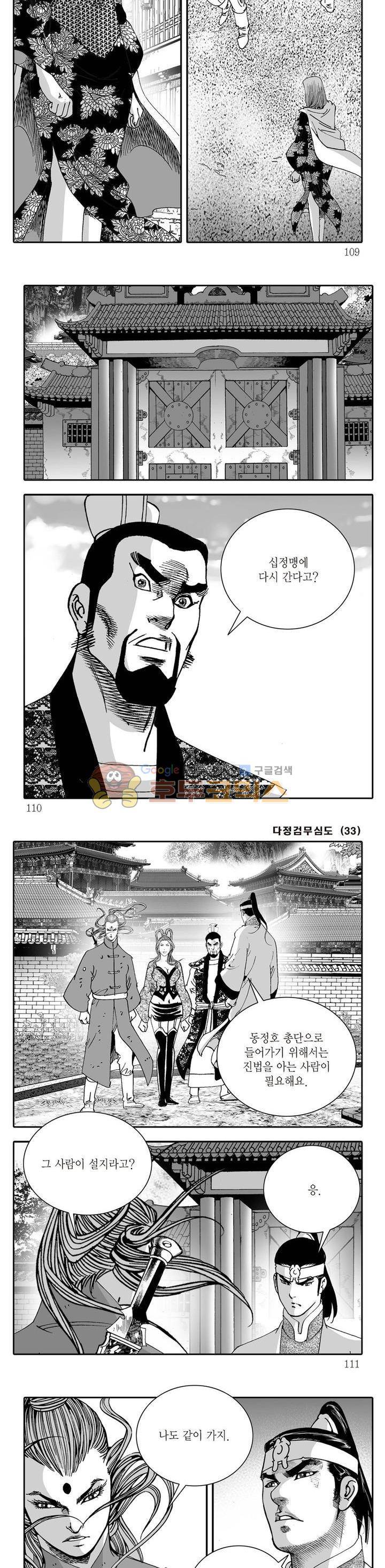 다정검무심도 33권 37