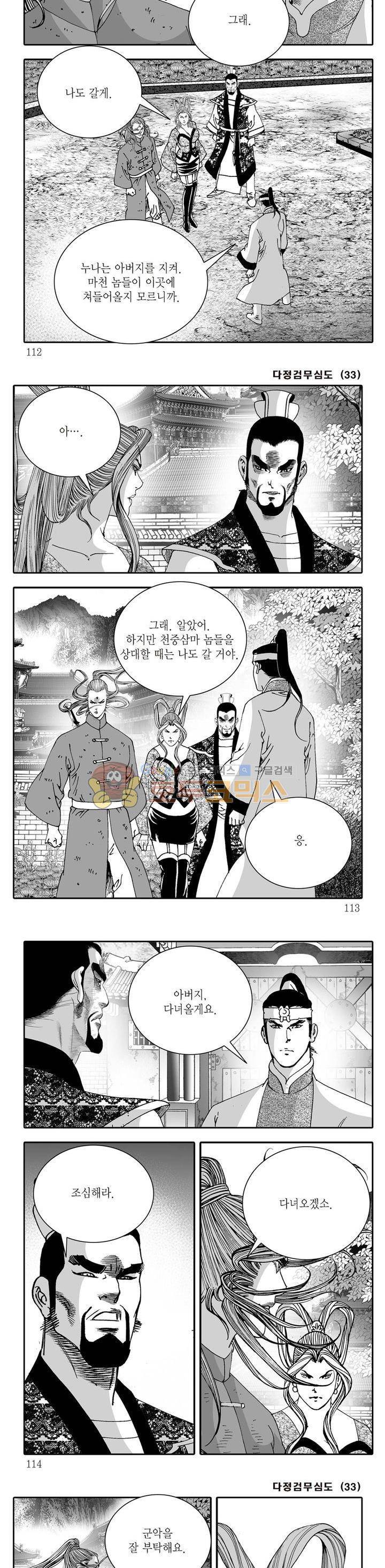 다정검무심도 33권 38