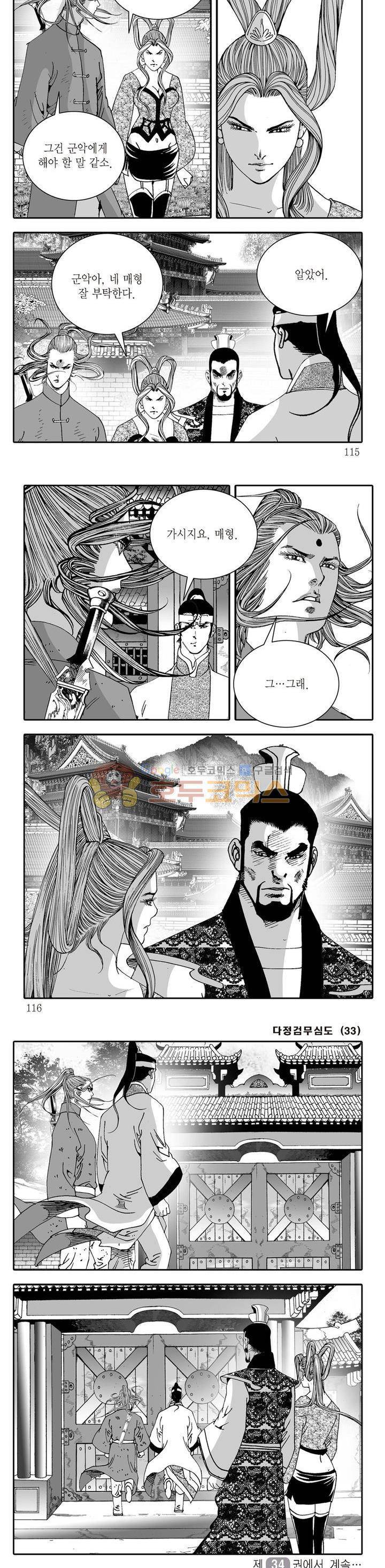 다정검무심도 33권 39