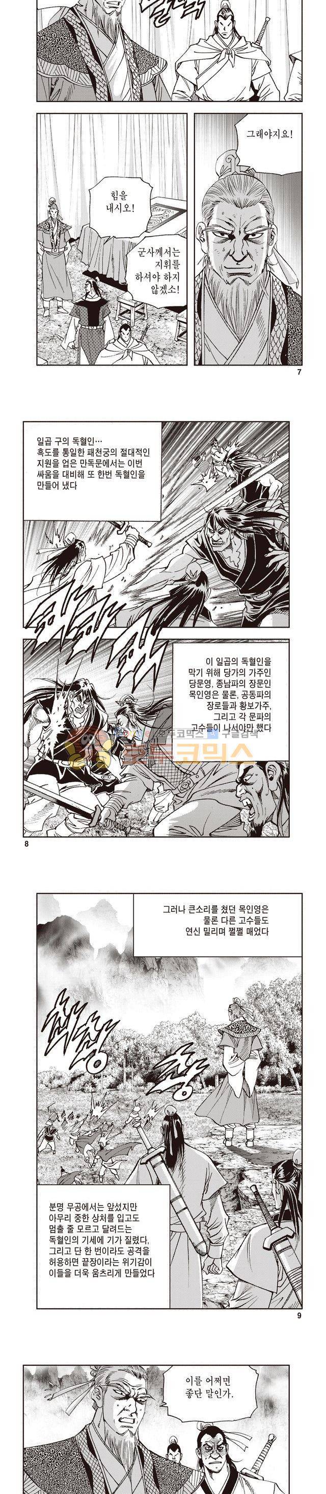 궁귀검신 1부 39권 2