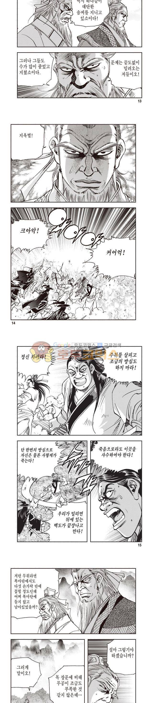 궁귀검신 1부 39권 4