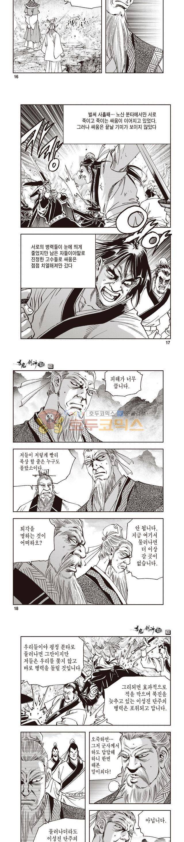 궁귀검신 1부 39권 5