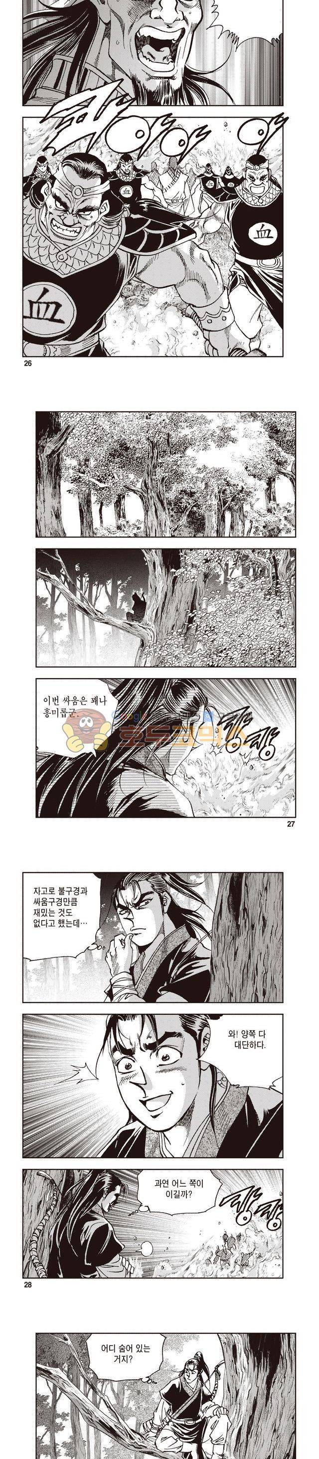 궁귀검신 1부 39권 8