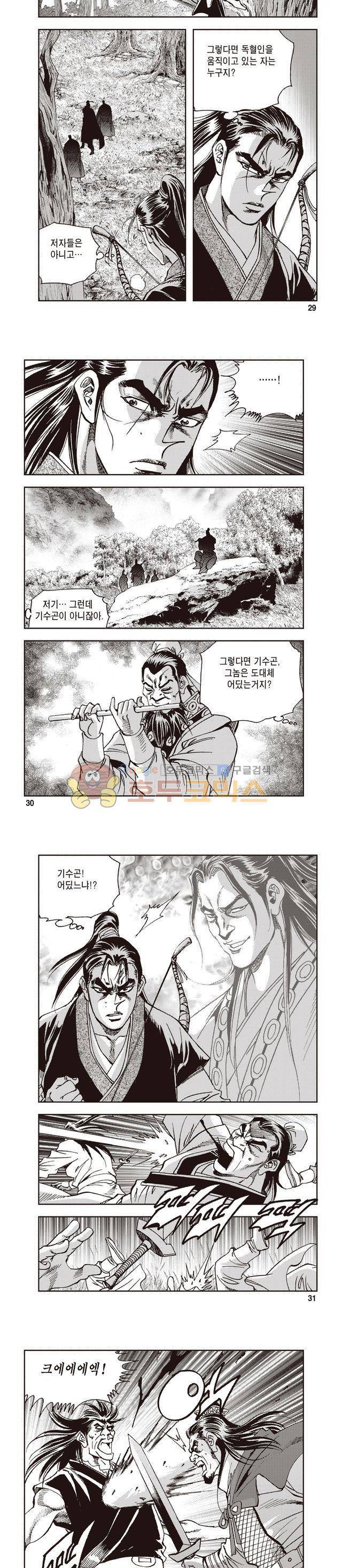 궁귀검신 1부 39권 9