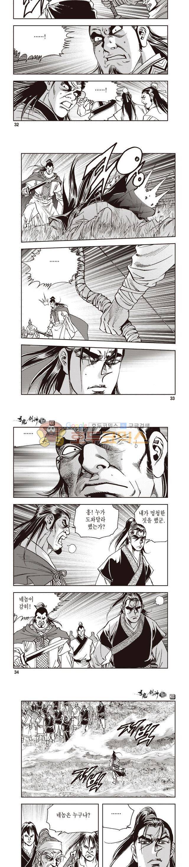 궁귀검신 1부 39권 10