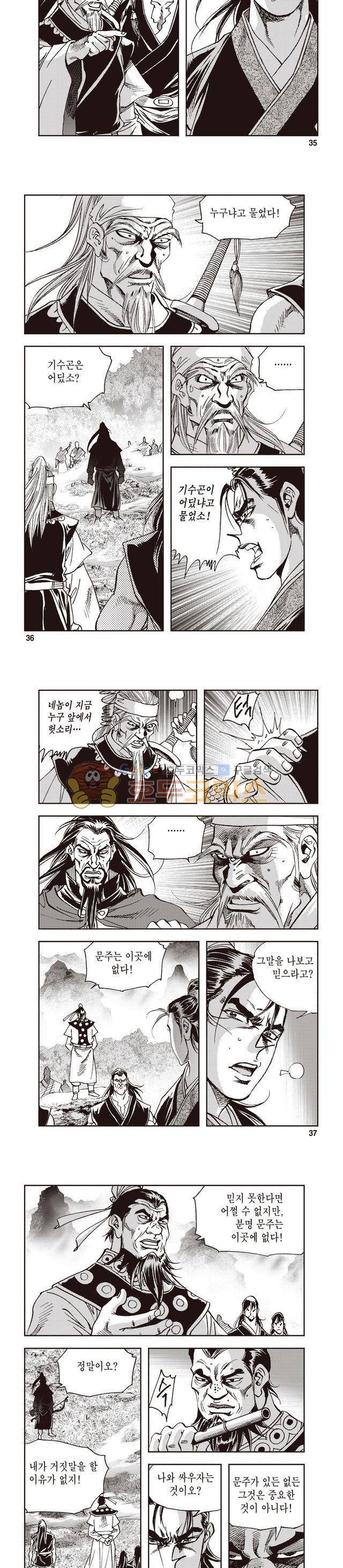 궁귀검신 1부 39권 11