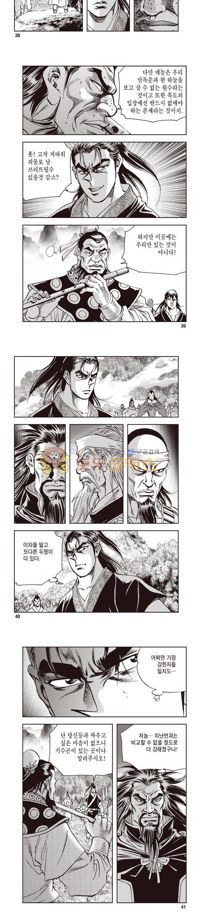 궁귀검신 1부 39권 12