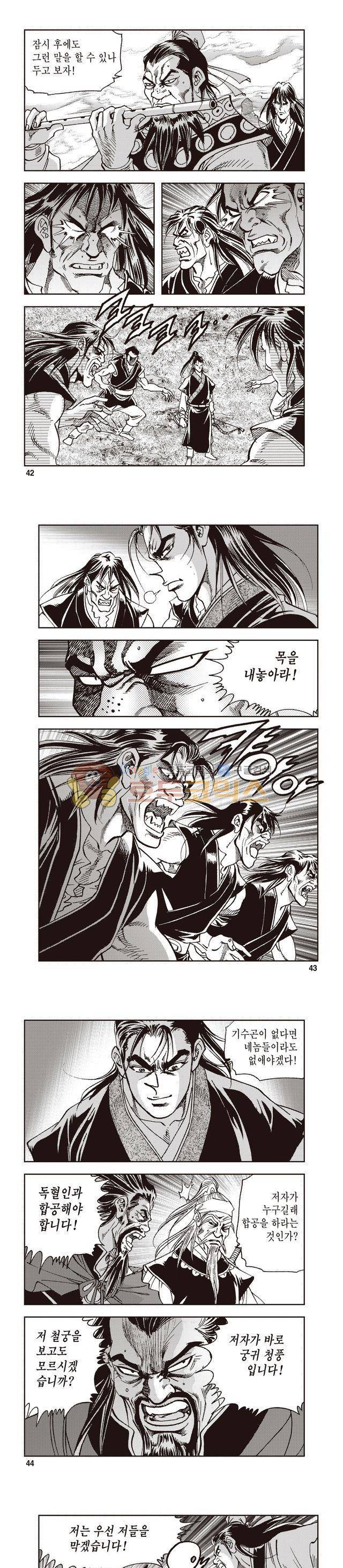 궁귀검신 1부 39권 13