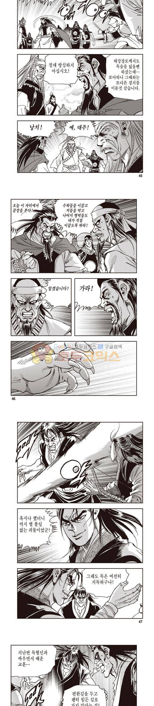 궁귀검신 1부 39권 14