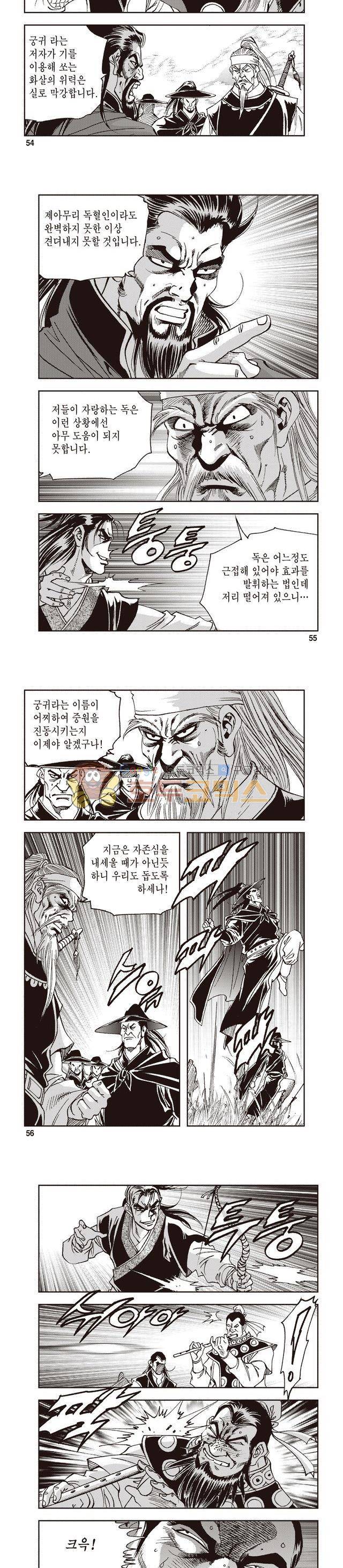 궁귀검신 1부 39권 17