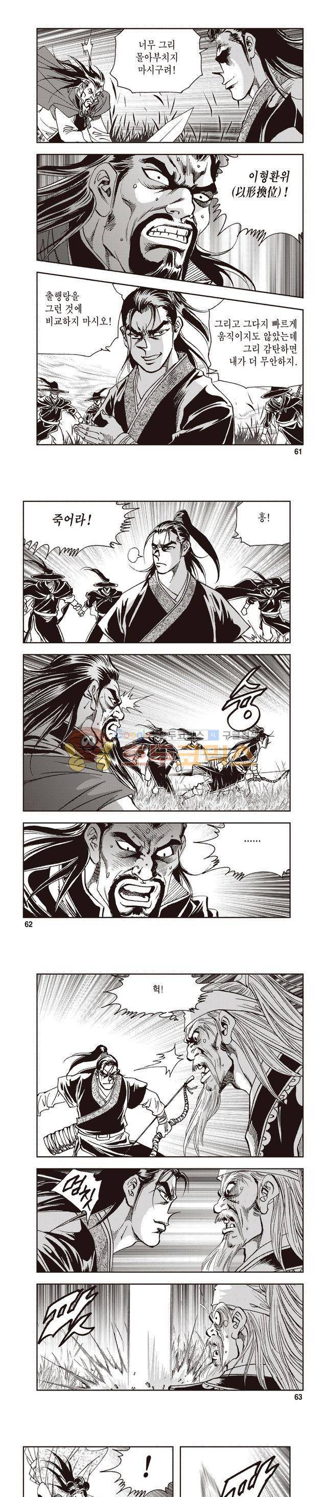 궁귀검신 1부 39권 19