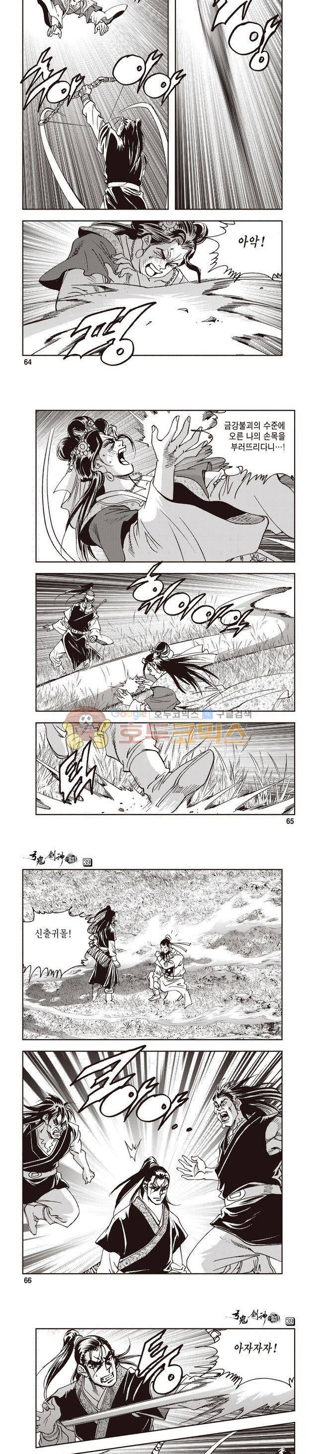 궁귀검신 1부 39권 20