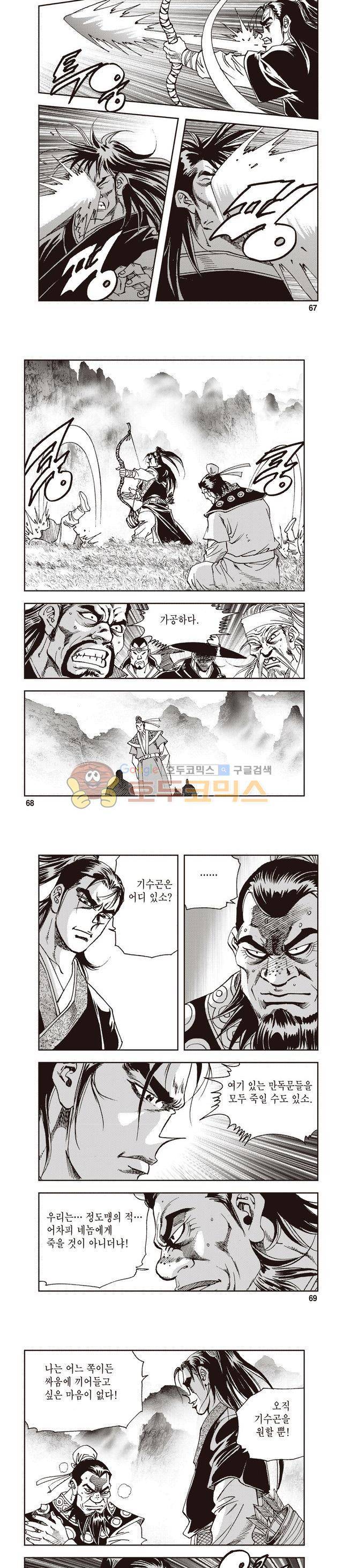 궁귀검신 1부 39권 21