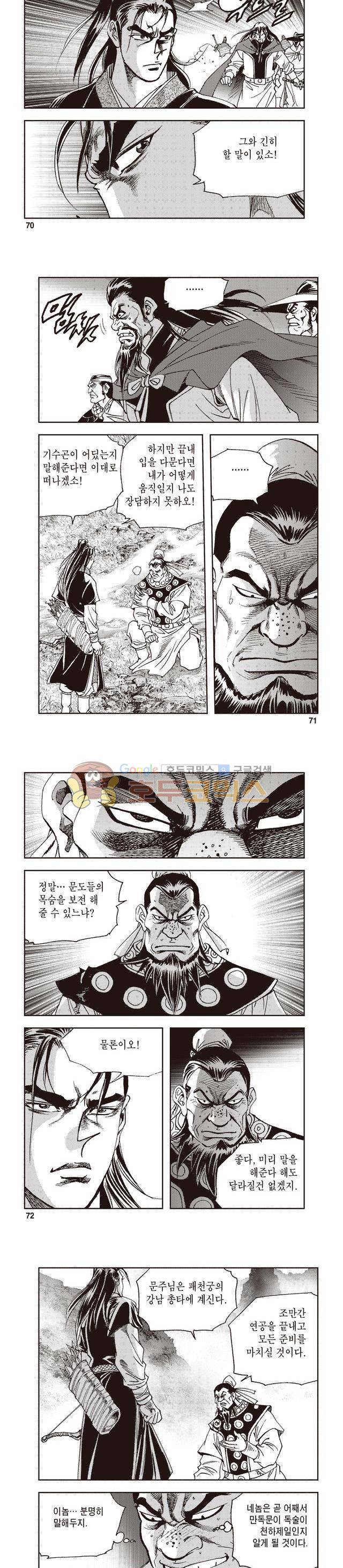 궁귀검신 1부 39권 22