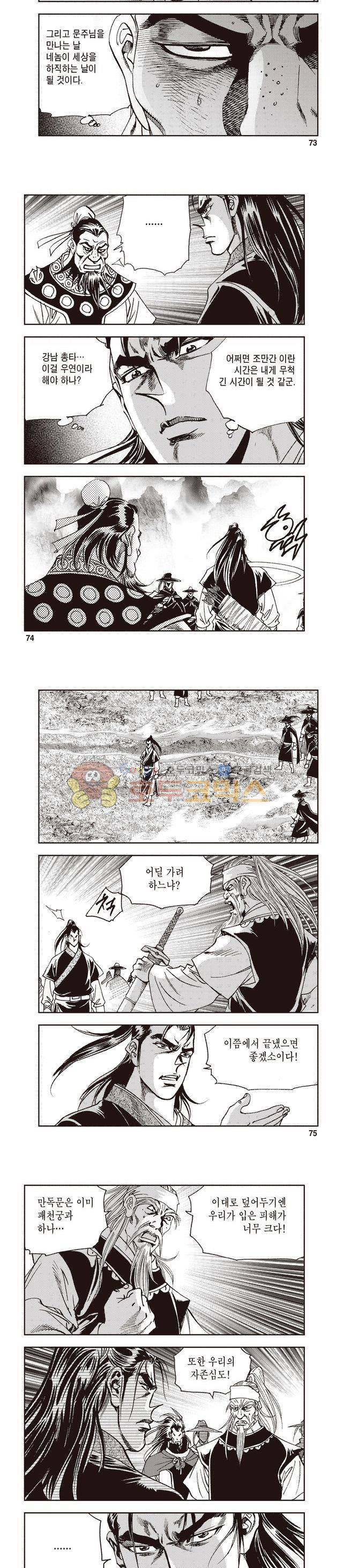 궁귀검신 1부 39권 23