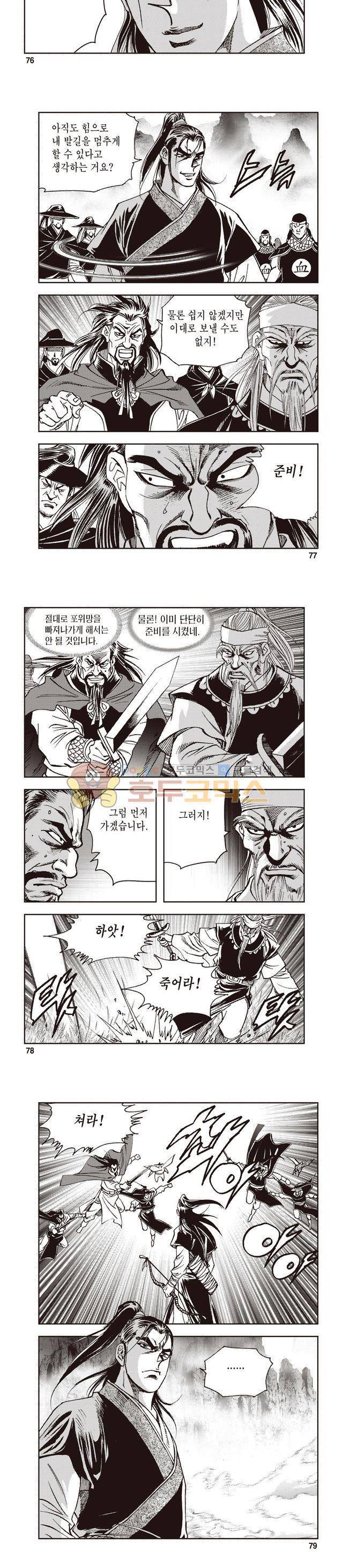 궁귀검신 1부 39권 24