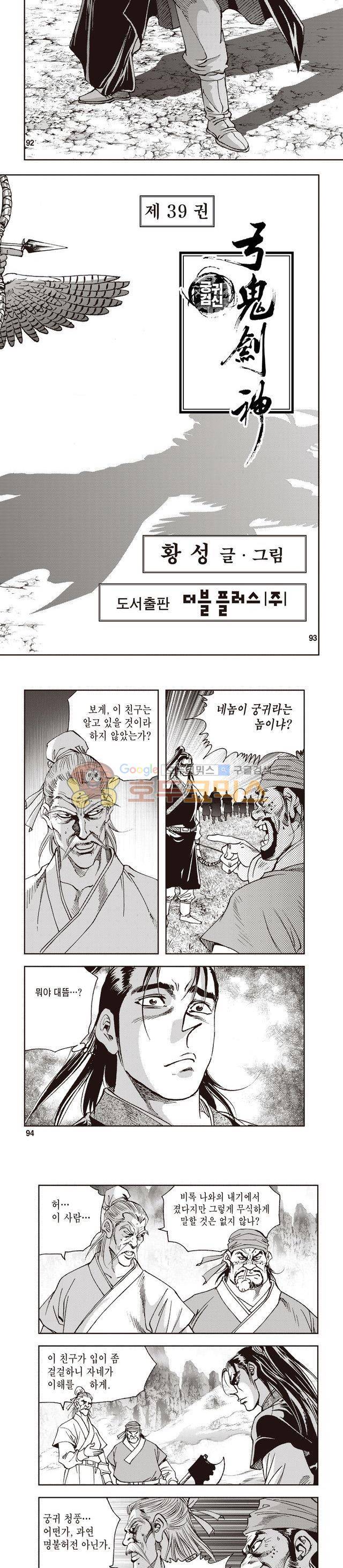 궁귀검신 1부 39권 29