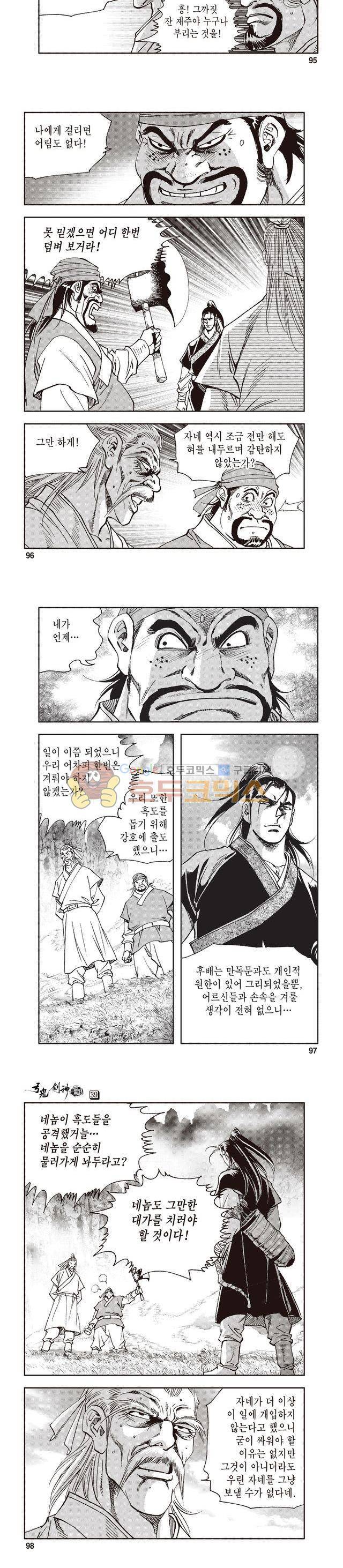 궁귀검신 1부 39권 30